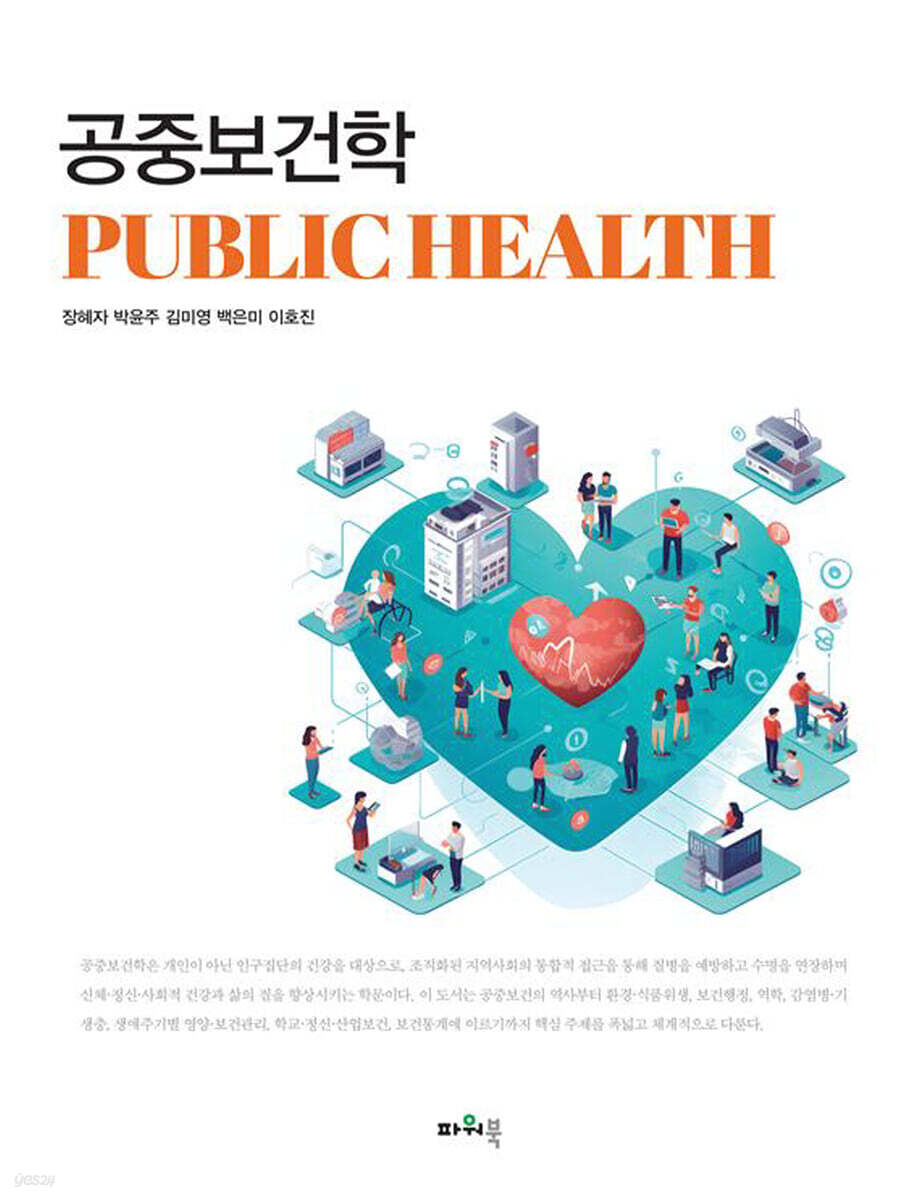 공중보건학