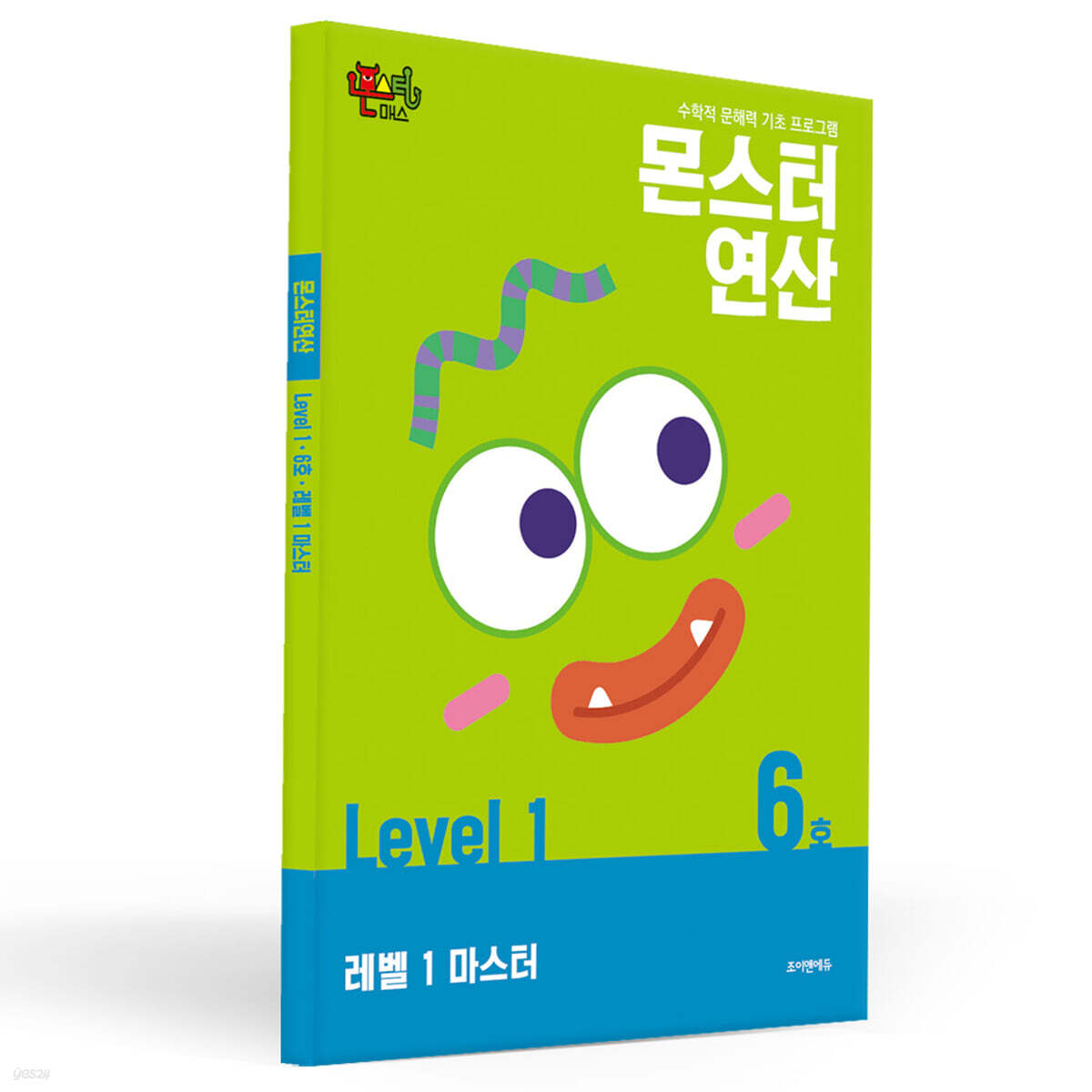 몬스터연산 레벨 1 : 6호 레벨 1 마스터