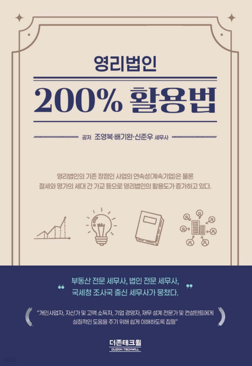 2025 영리법인 200% 활용법