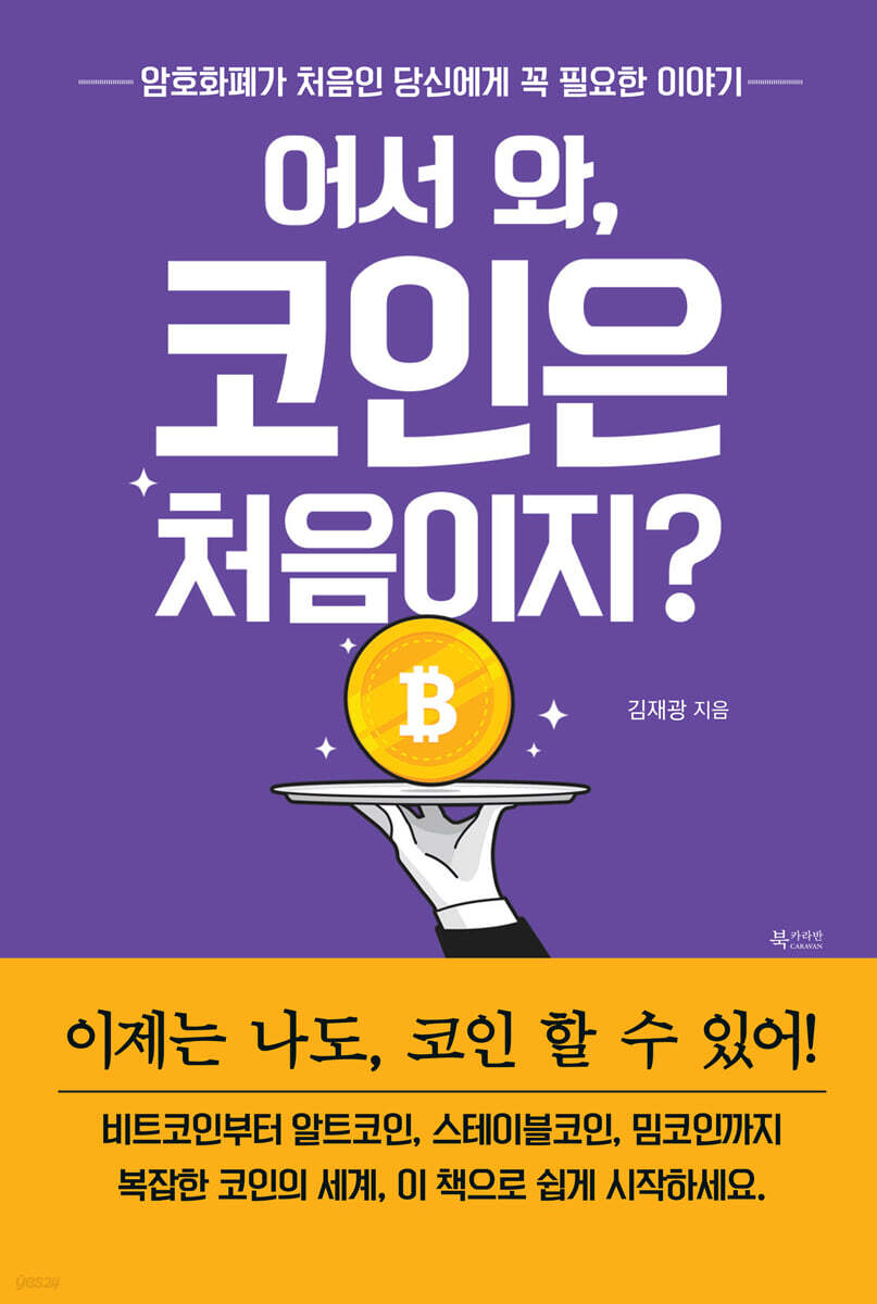 어서 와, 코인은 처음이지?