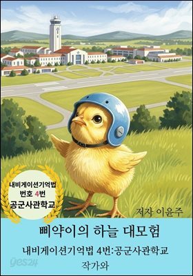 삐약이의 하늘 대모험