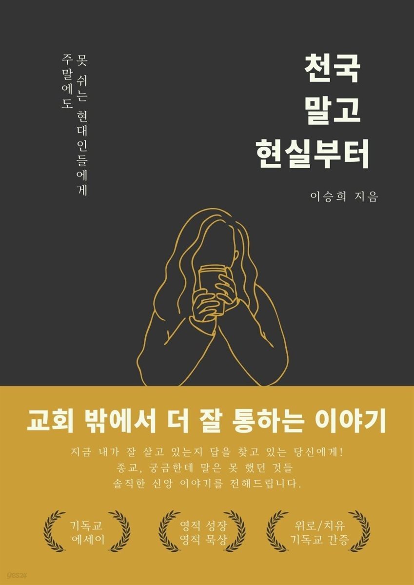 천국 말고 현실부터