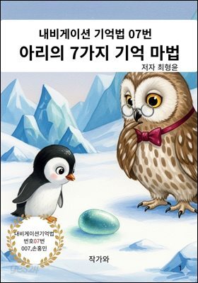 아리의 7가지 기억 마법