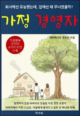 가정 경영자
