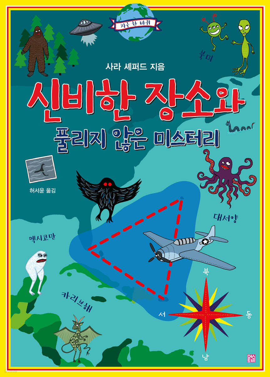 신비한 장소와 풀리지 않은 미스터리