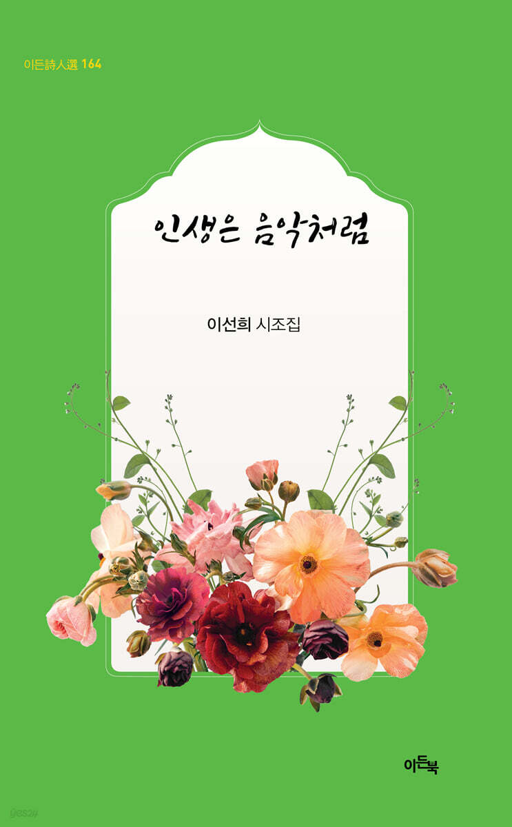 인생은 음악처럼