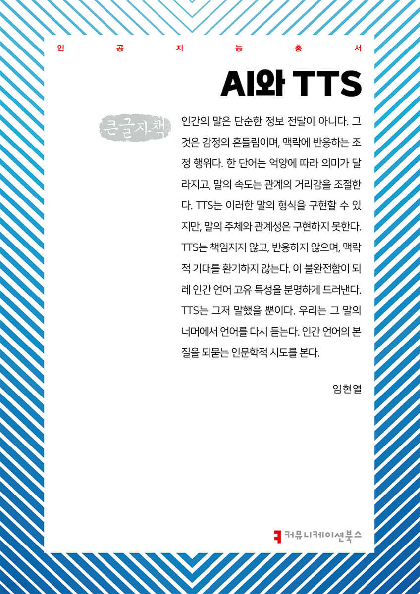 AI와 TTS (큰글자책)