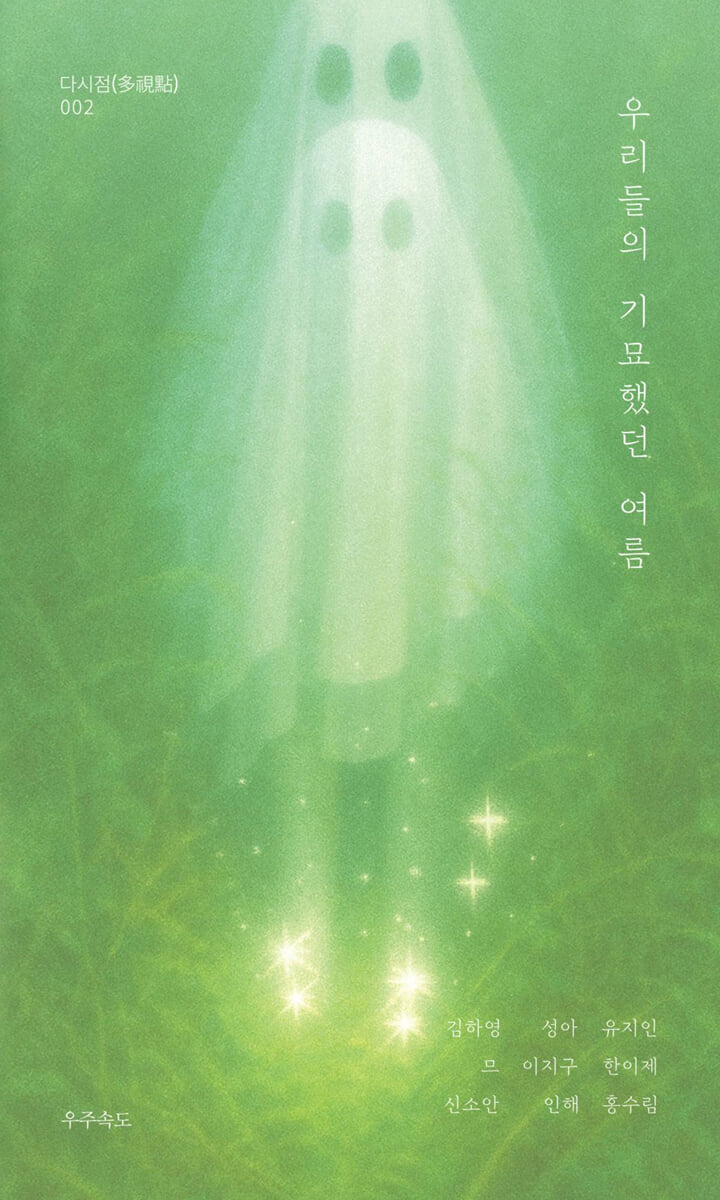 우리들의 기묘했던 여름