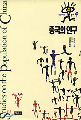 중국의 인구