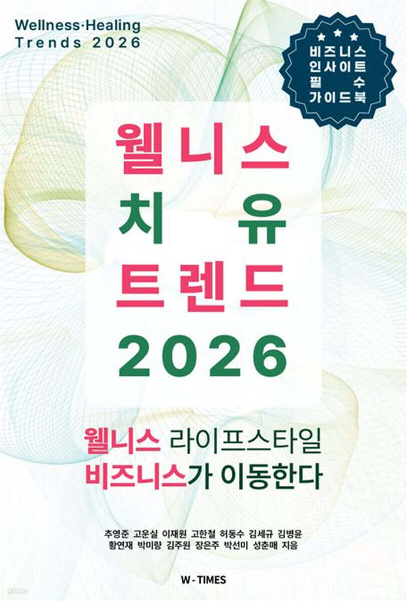 웰니스치유 트렌드 2026