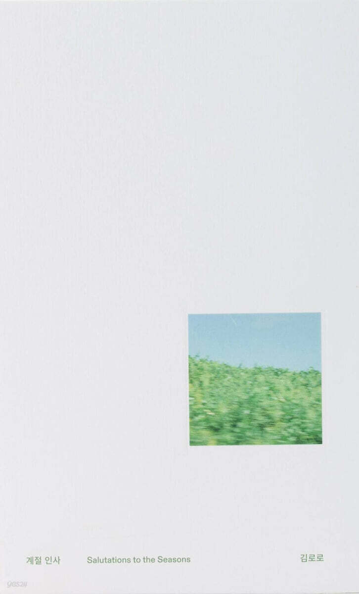 계절 인사