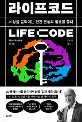 라이프코드 LIFE Code