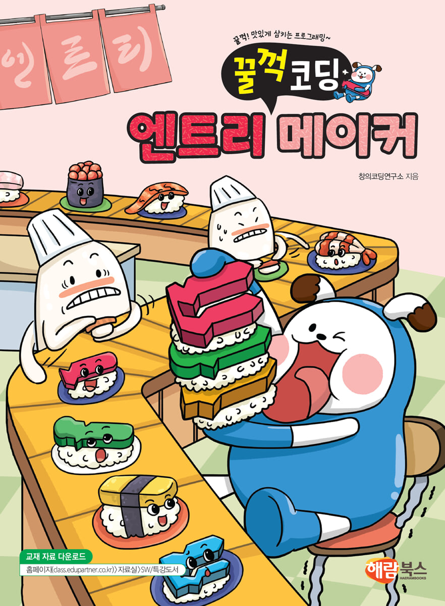 엔트리 메이커