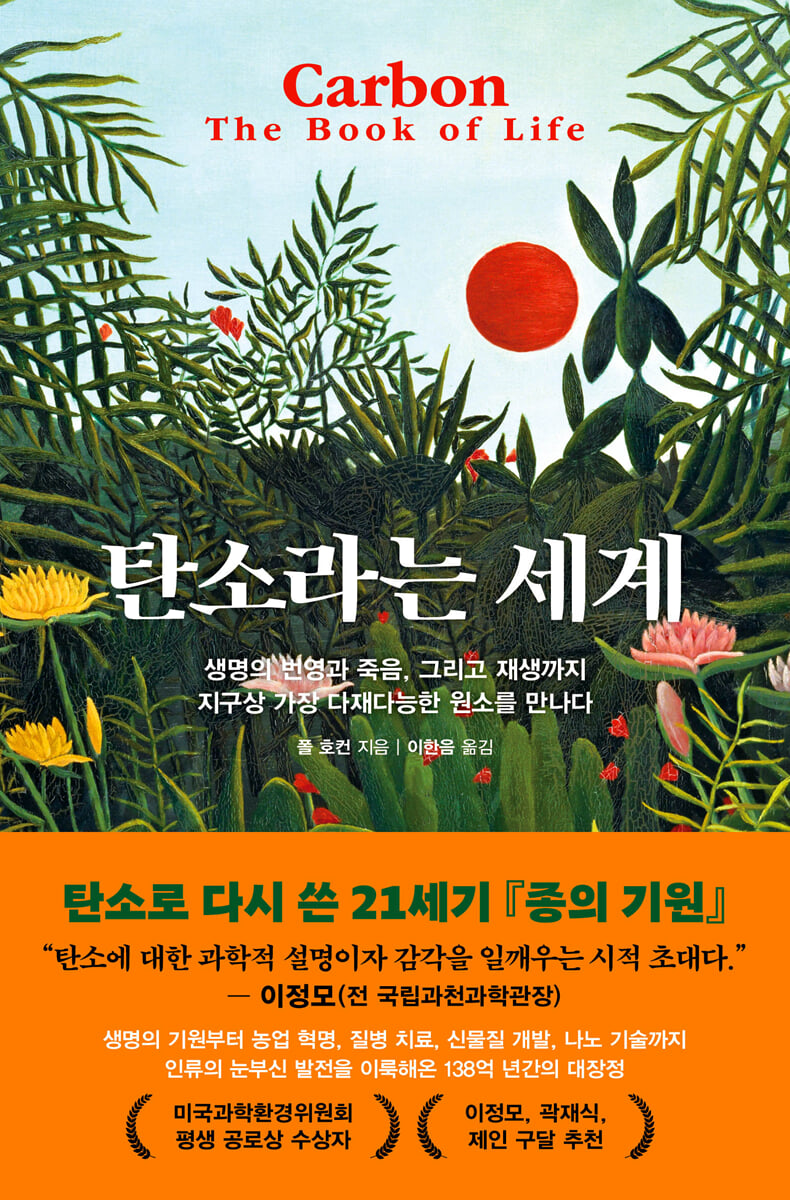 탄소라는 세계