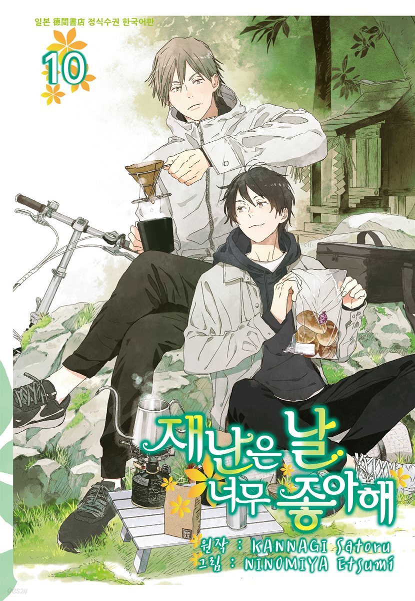 [대여] [시안] 재난은 날 너무 좋아해 10