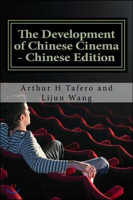 The Development of Chinese Cinema - Chinese Edition: Bonus! Buy This Book and Get a Free Movie Collectibles Catalogue!*