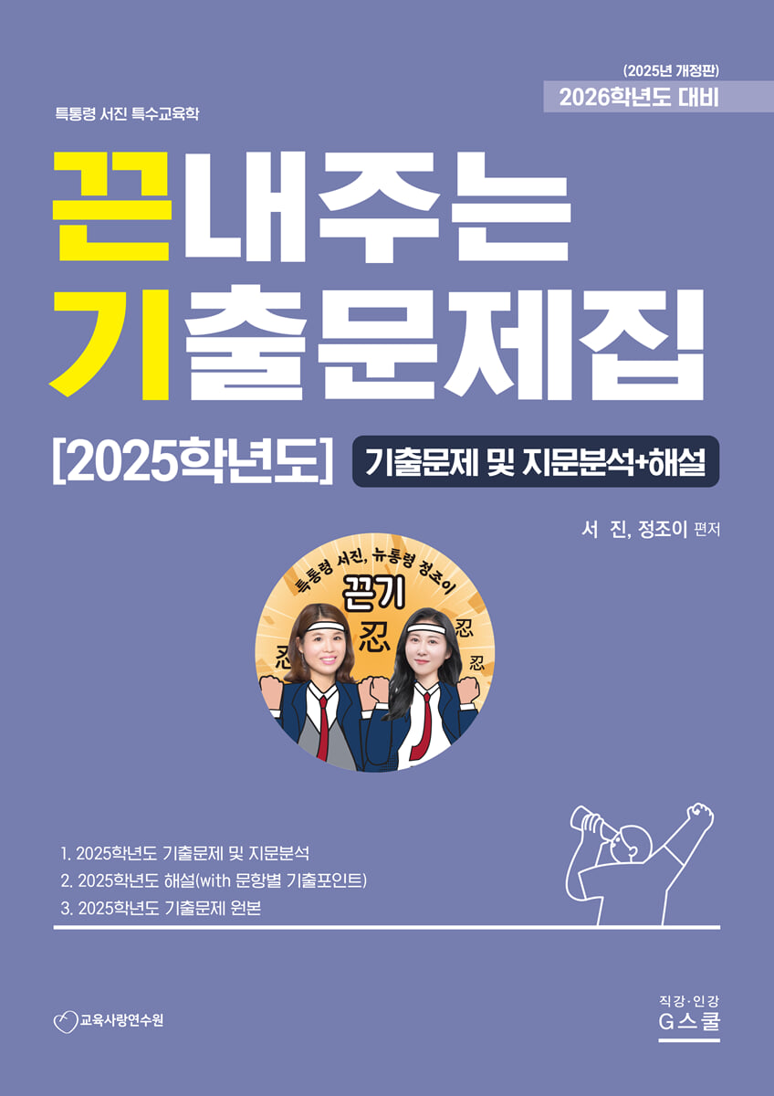 2026 끈내주는 기출문제집 (2025학년도) 기출문제+해설