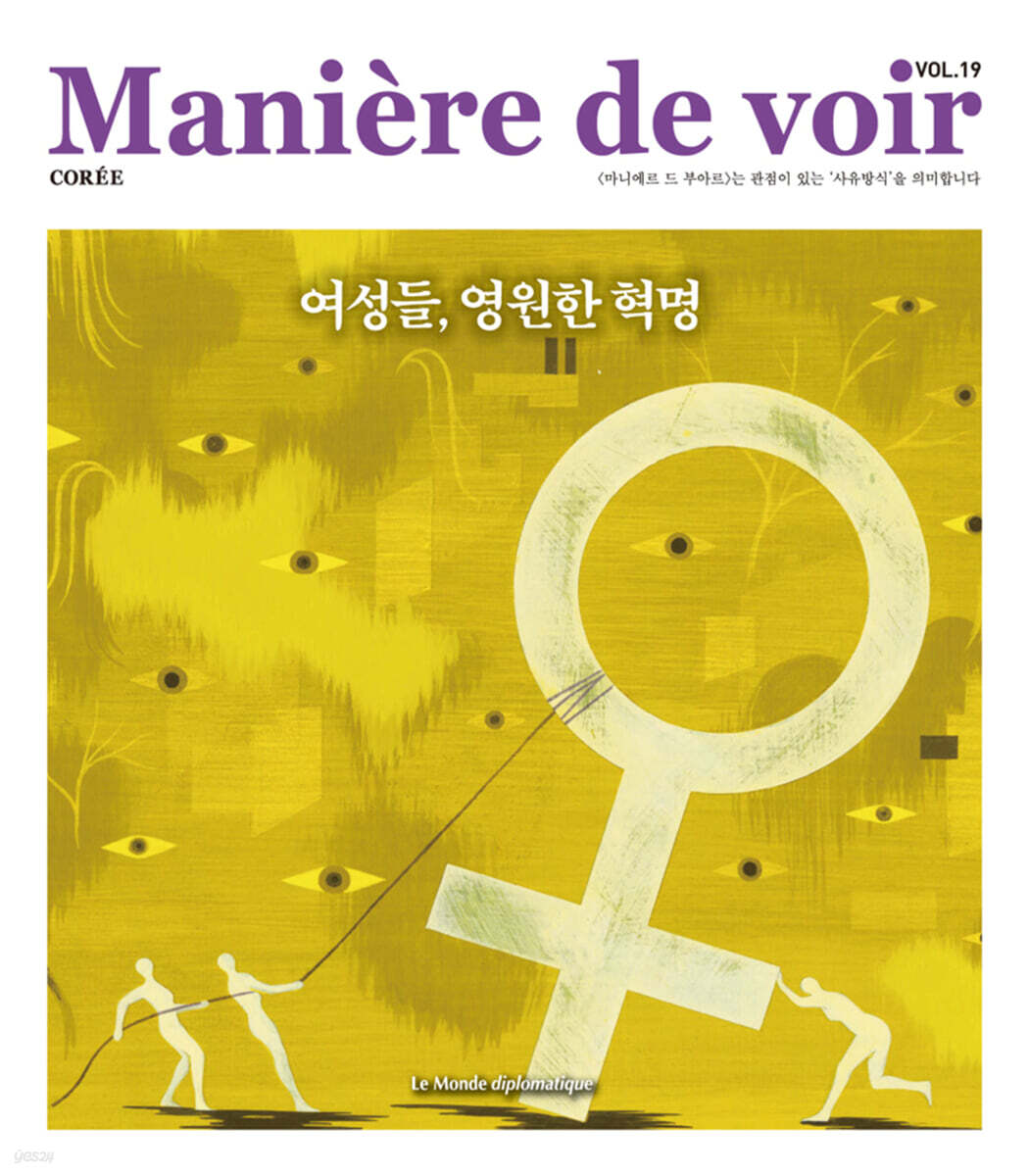 마니에르 드 부아르 (계간) : Vol.19 [2025]