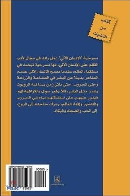 Rossum's Universal Robots (Arabic Edition): El Ensan El Alii