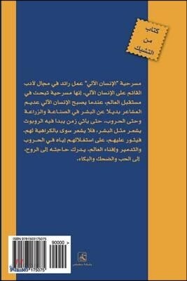 Rossum's Universal Robots (Arabic Edition): El Ensan El Alii