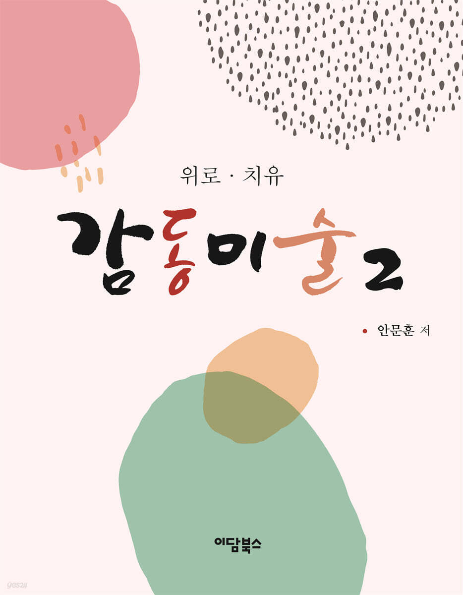 감동미술 2