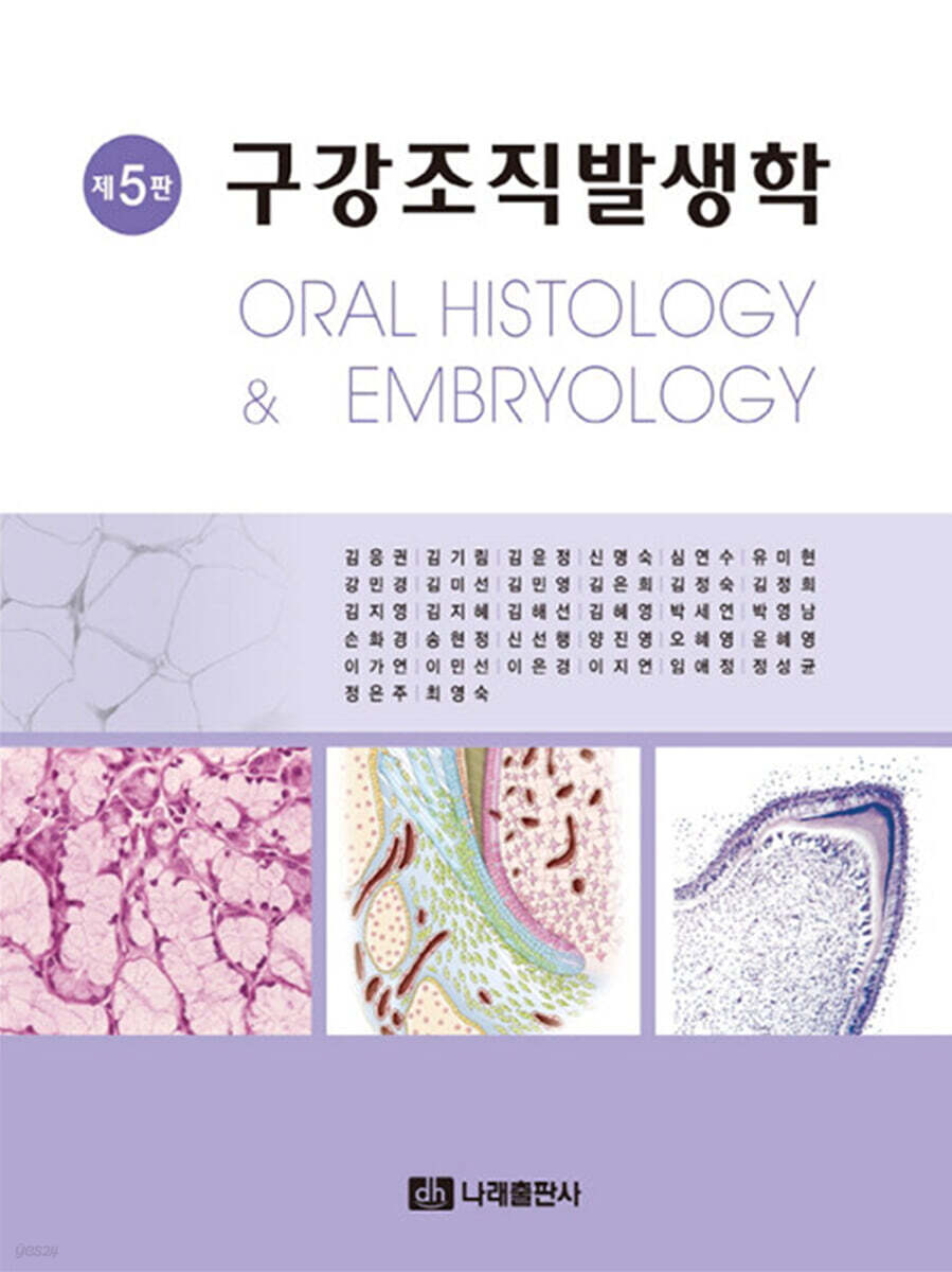 구강조직발생학