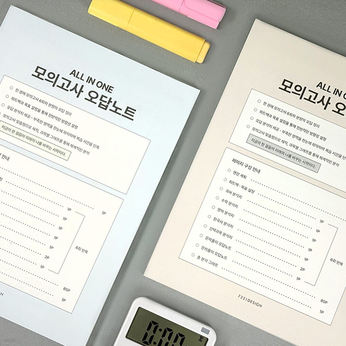올인원 모의고사 오답노트