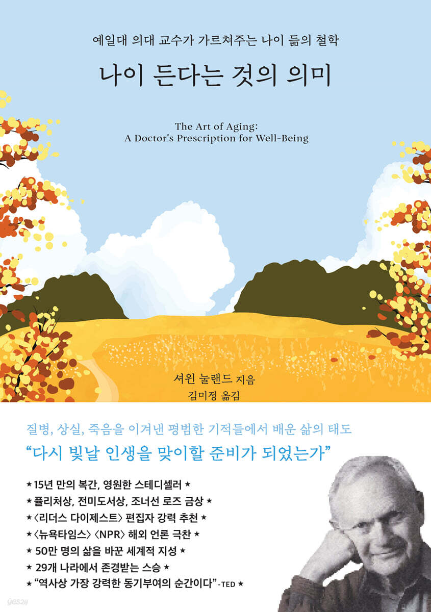 나이 든다는 것의 의미