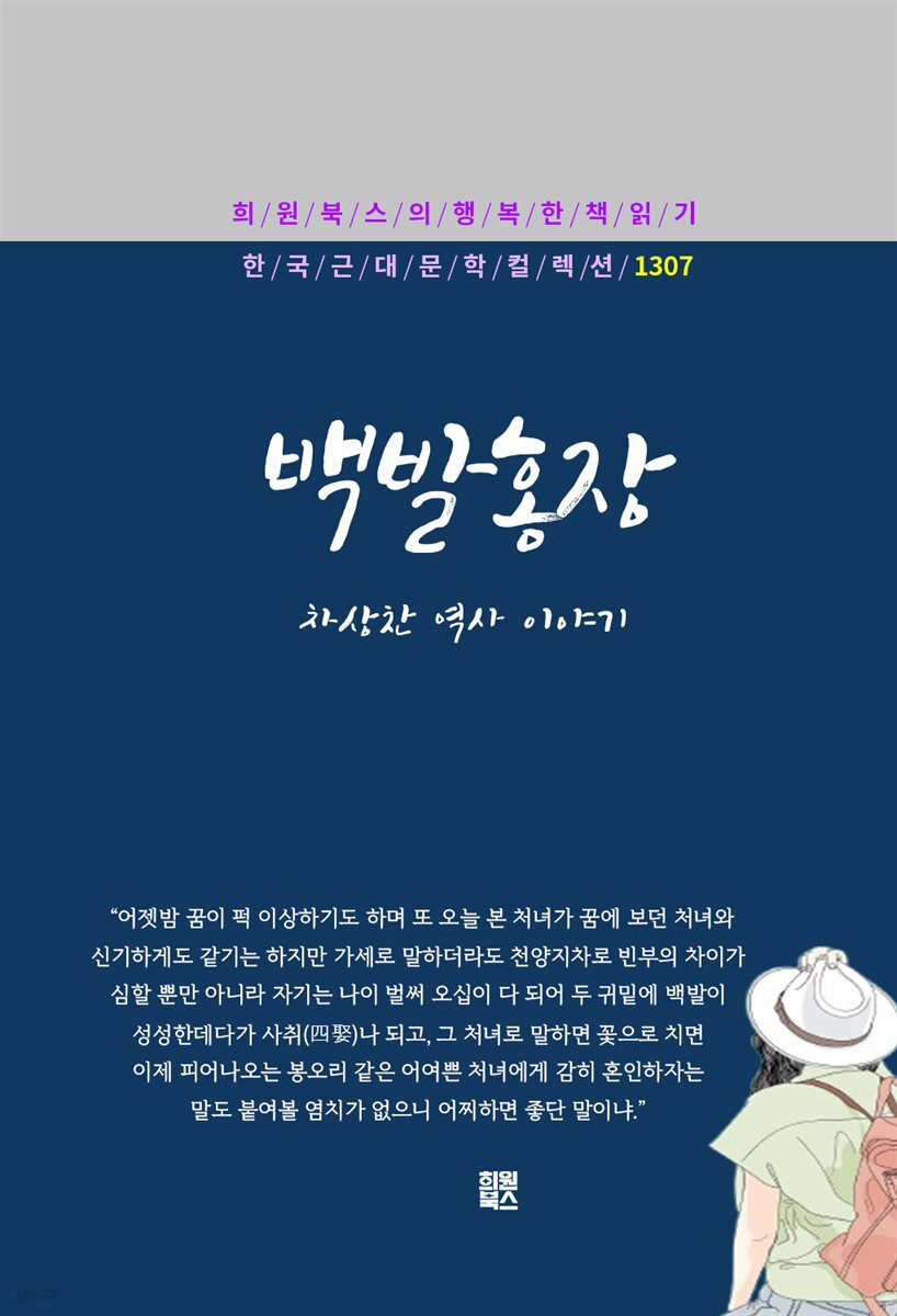 차상찬 - 백발홍장