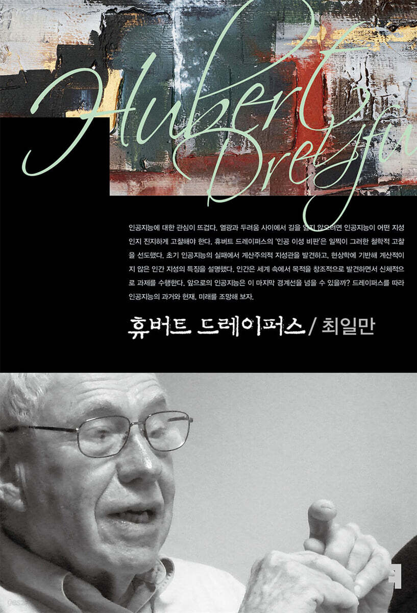 휴버트 드레이퍼스