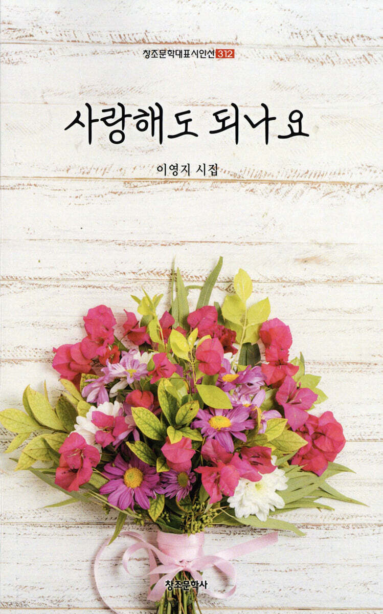 사랑해도 되나요