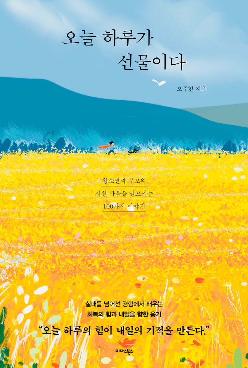 오늘 하루가 선물이다