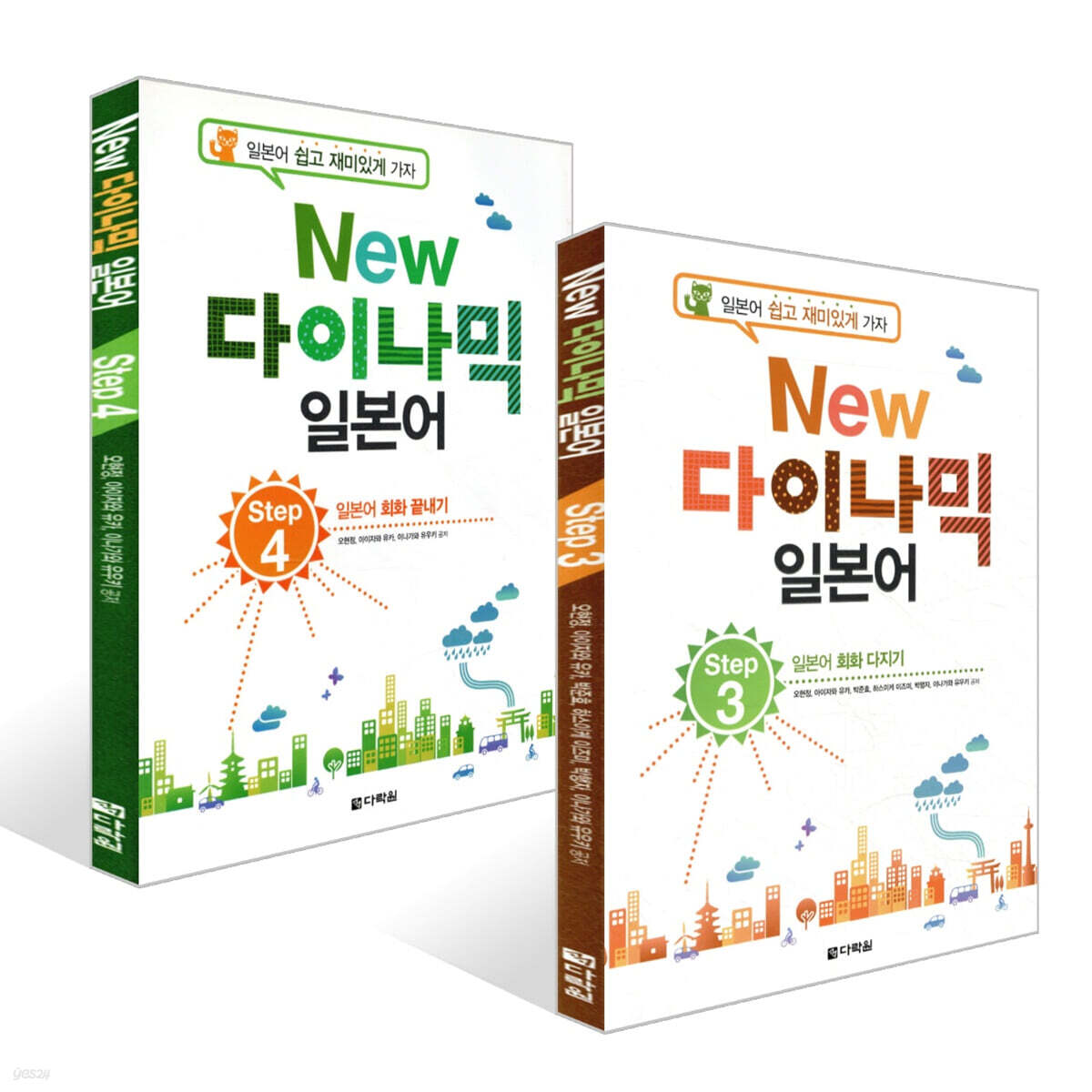NEW 다락원 다이나믹 일본어 Step 3~4권 세트