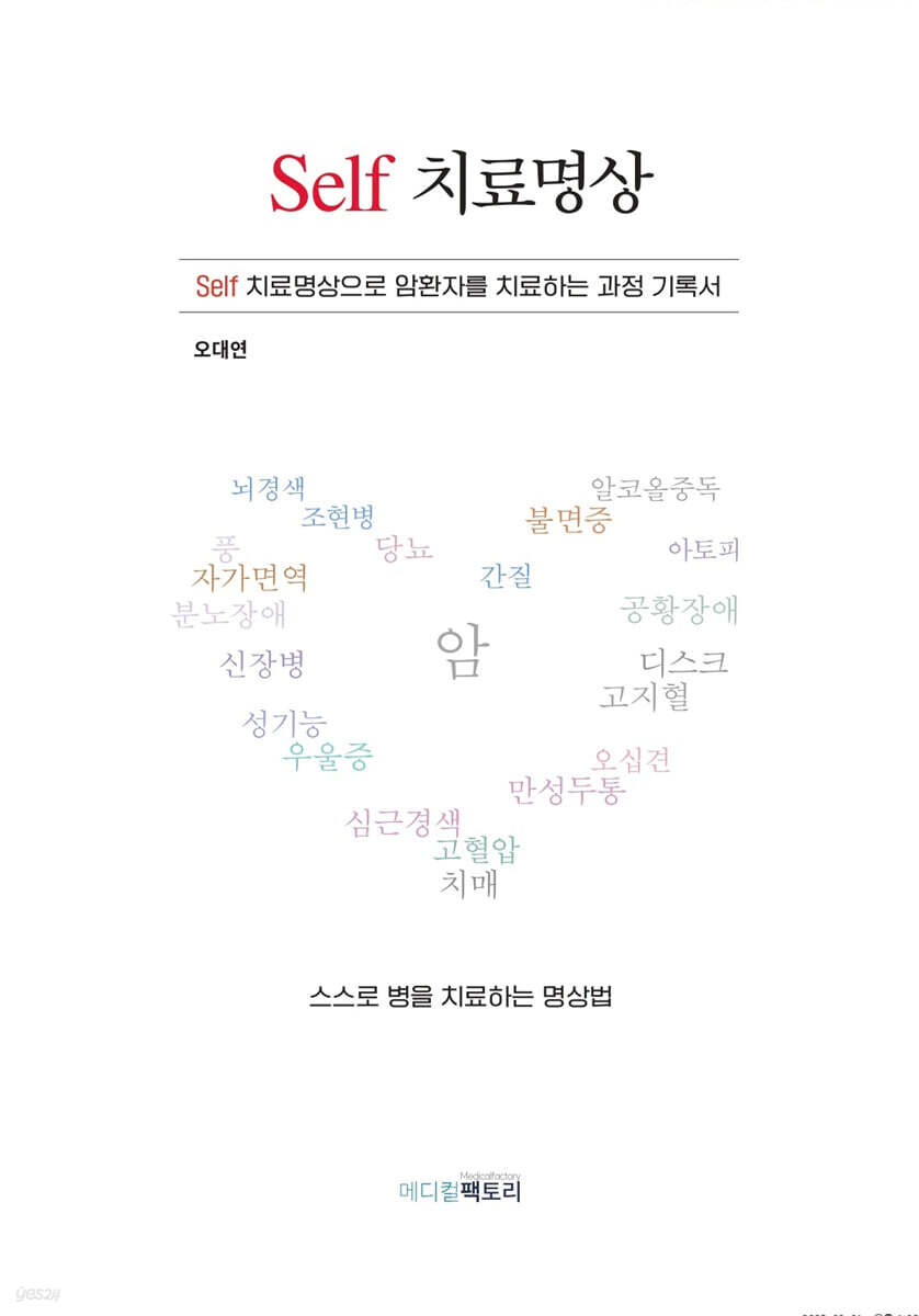 Self 치료명상