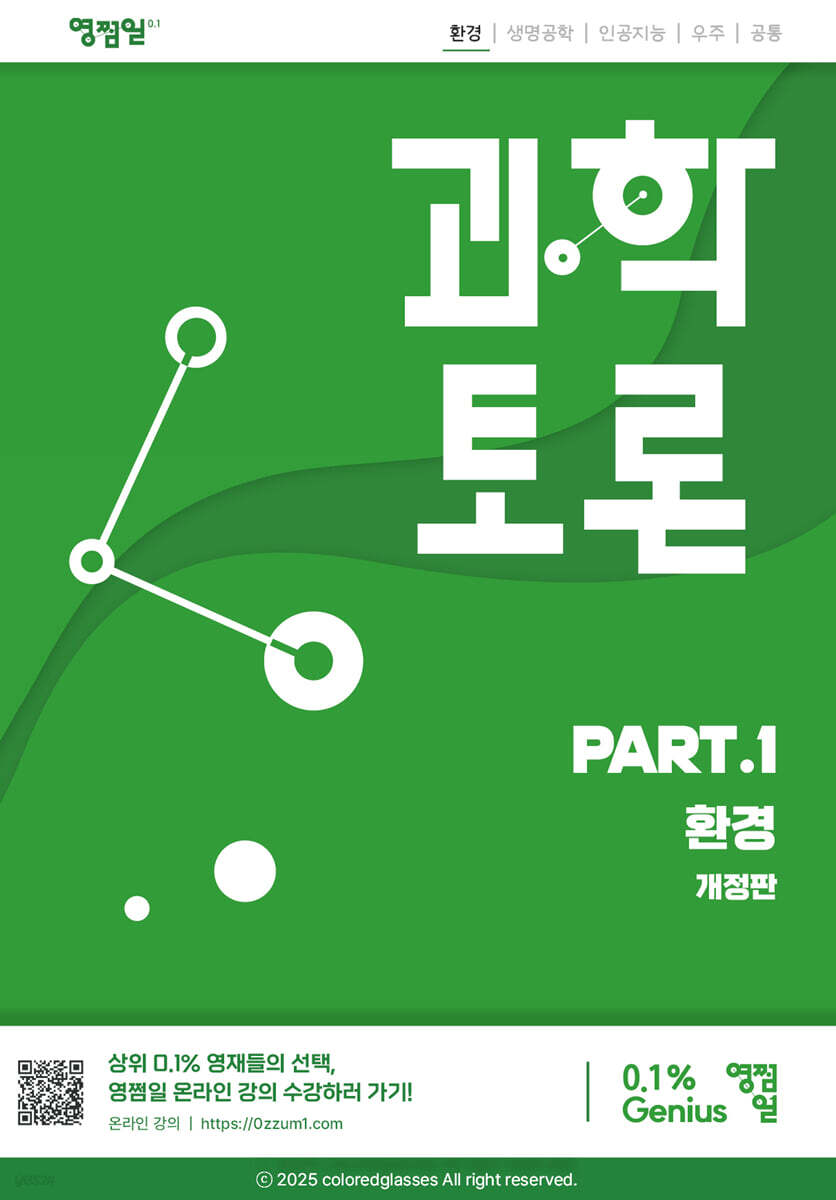 과학토론 part.1 환경