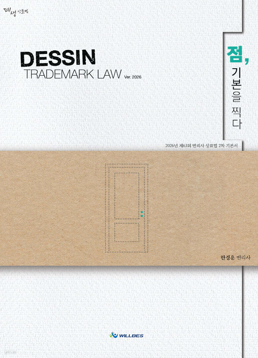 데생상표법 점