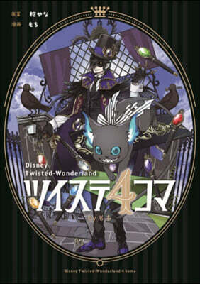 ツイステ4コマbyもち