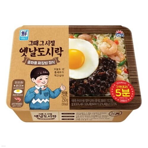 사조 옛날도시락 중화풍짜장밥 250g x 25개