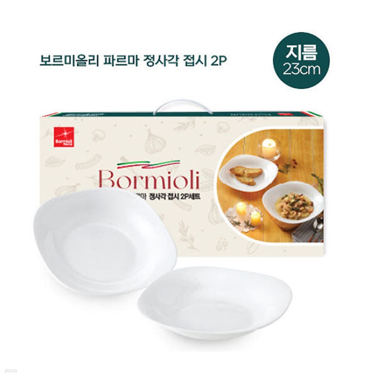 [보르미올리] 파르마 정사각 접시 2p