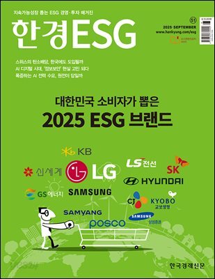 한경ESG 2025.09