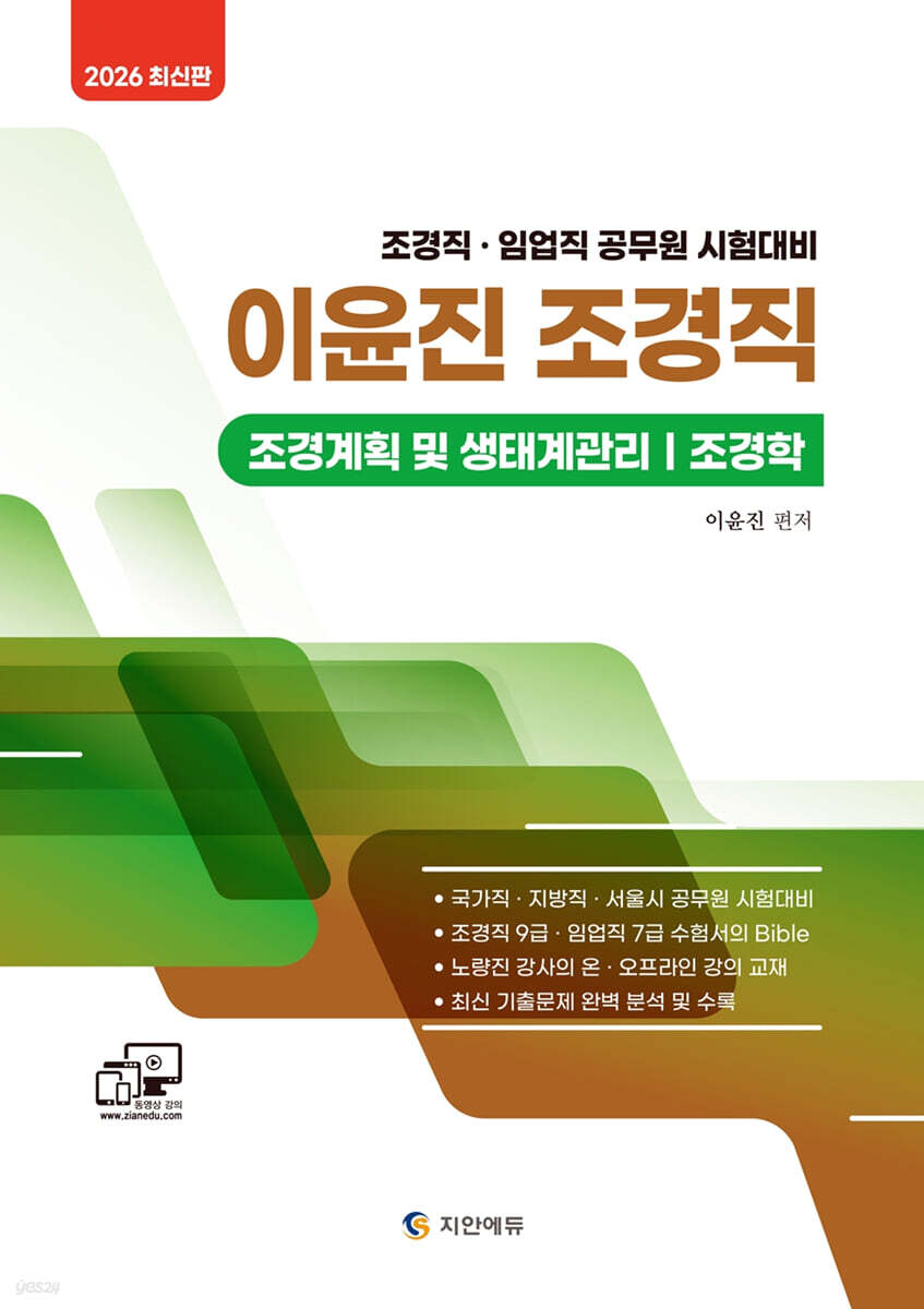 2026 이윤진 조경직