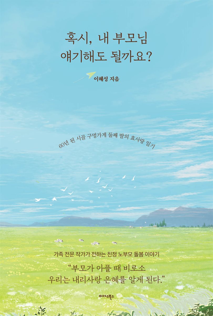 혹시, 내 부모님 얘기해도 될까요?