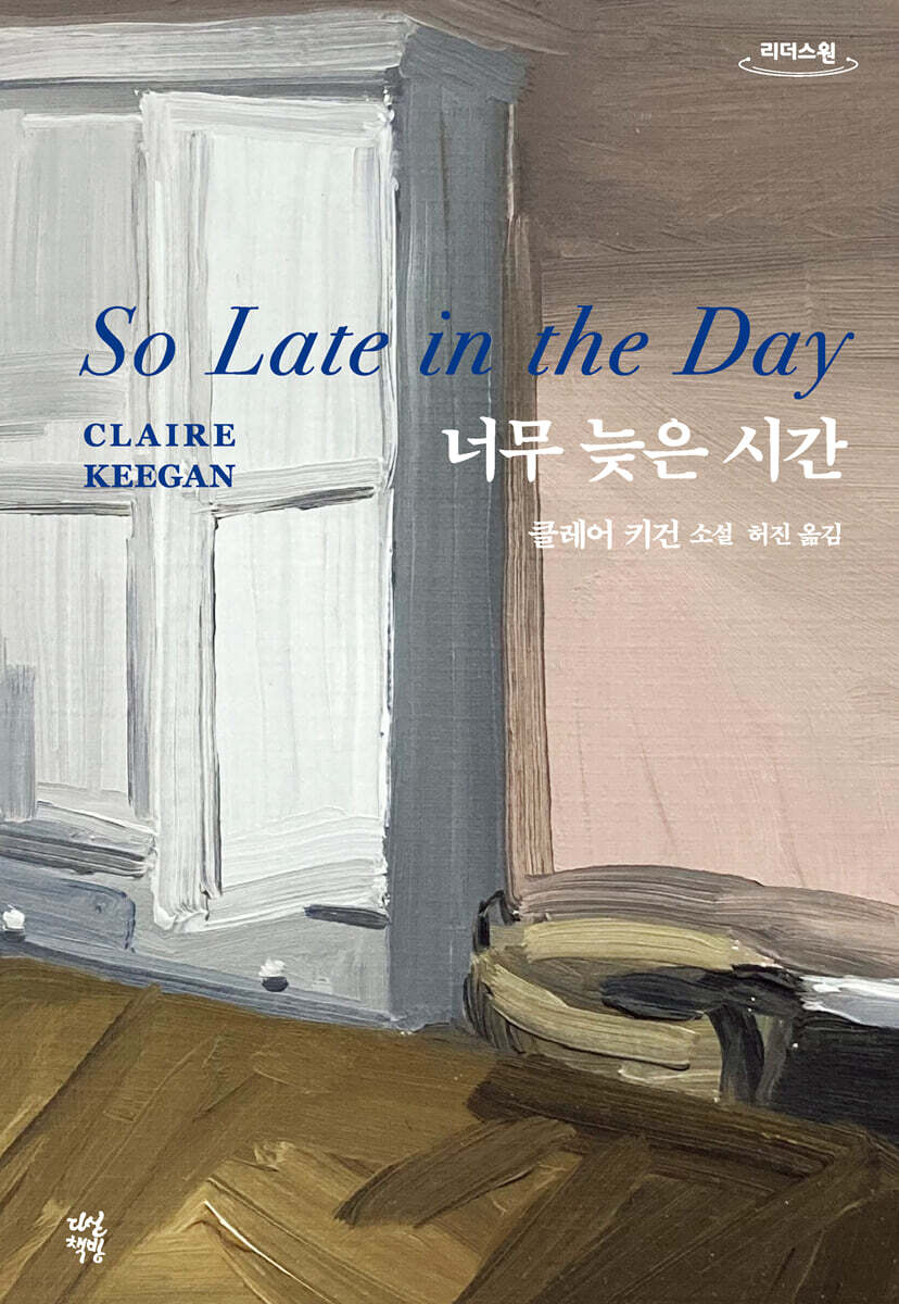 너무 늦은 시간 (큰글자도서)