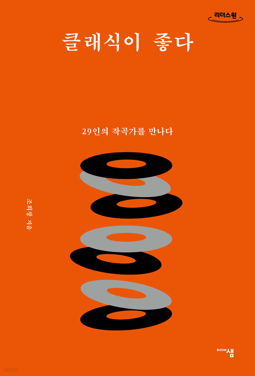 클래식이 좋다 (큰글자도서)