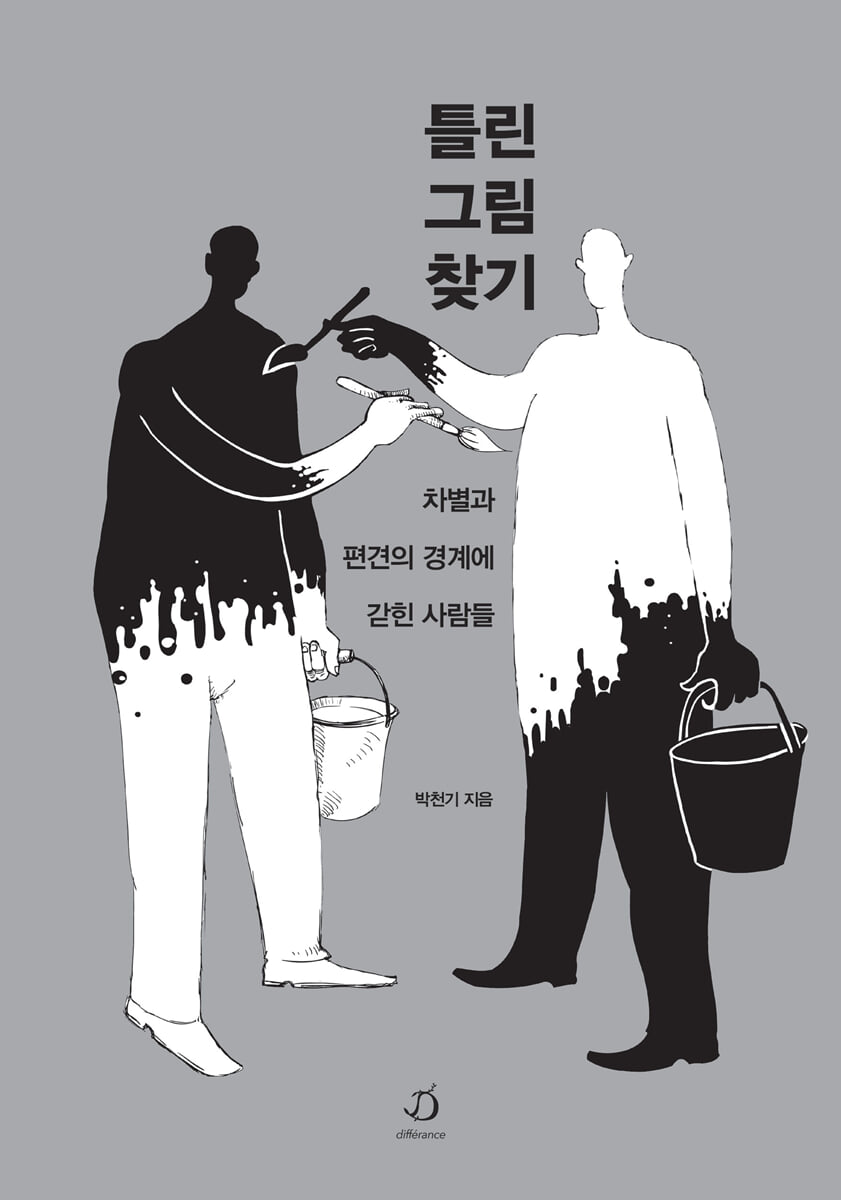 틀린 그림 찾기