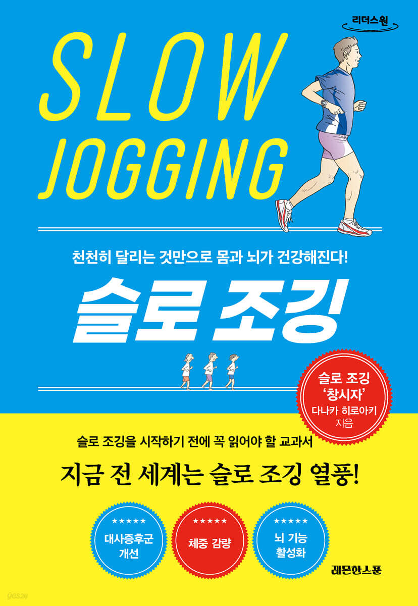 슬로 조깅 (큰글자도서)