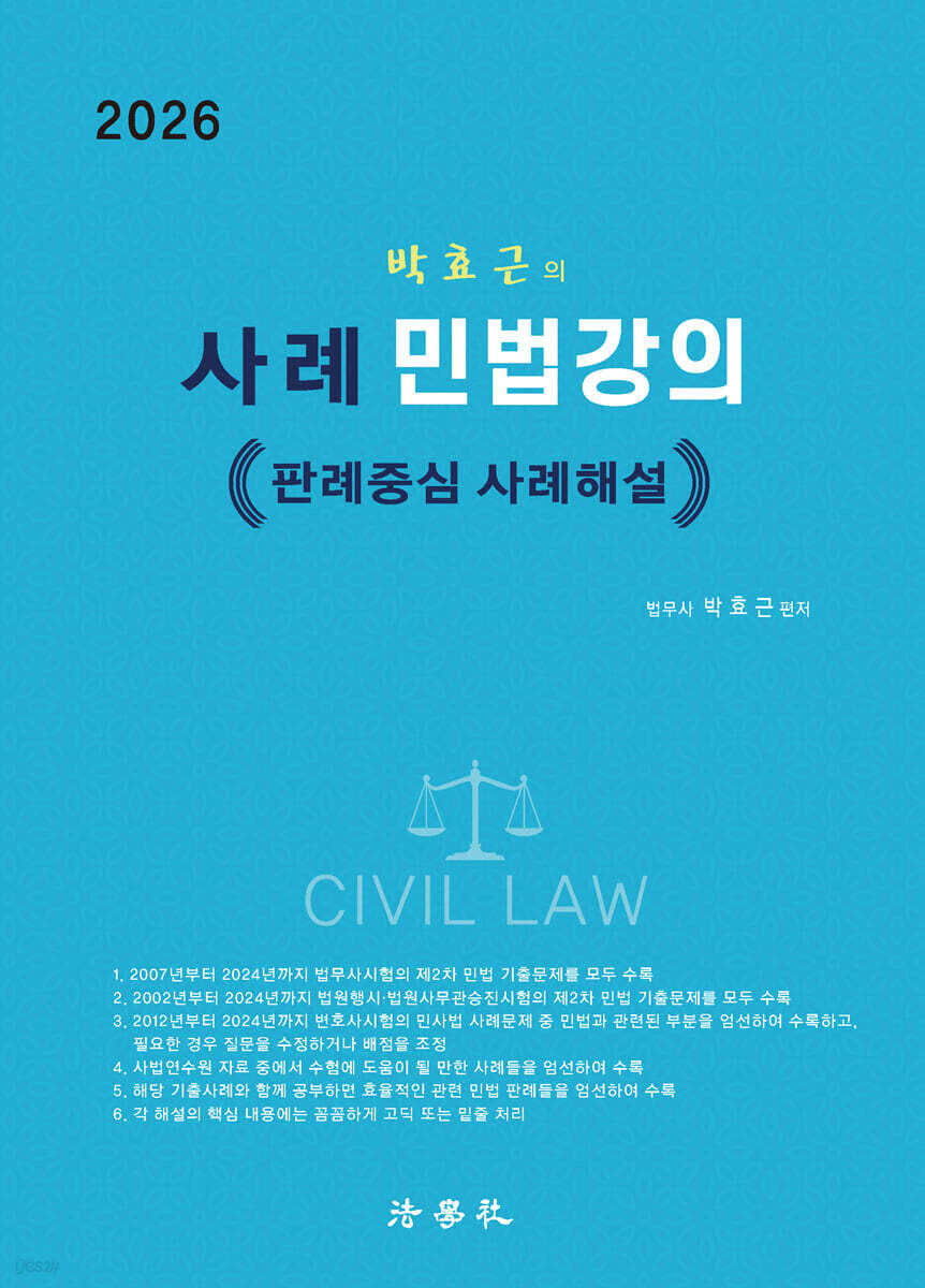 사례 민법강의 - 판례중심 사례해설