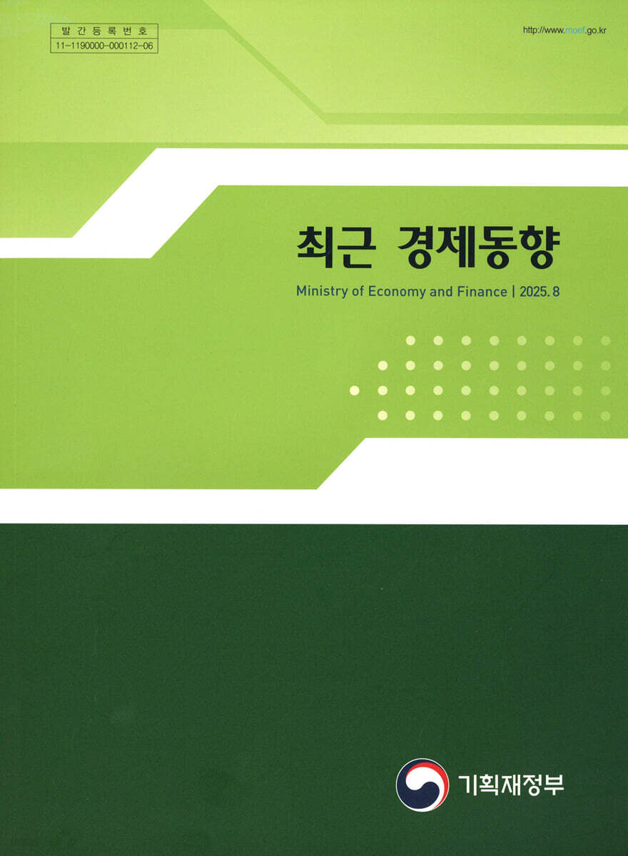 최근 경제동향 2025년 8월호