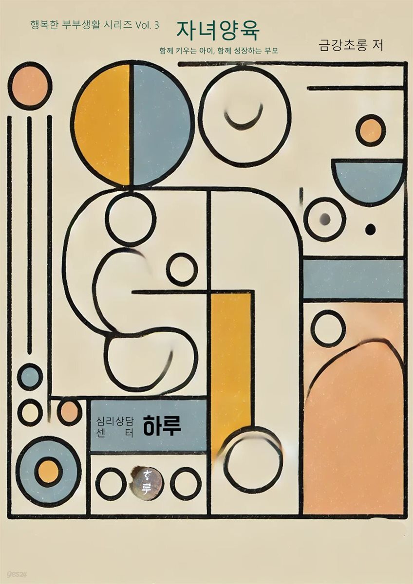 행복한 부부생활 03 자녀양육