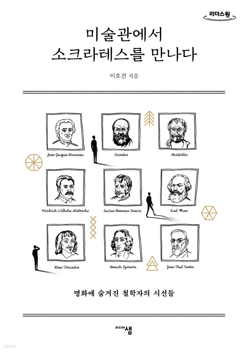 미술관에서 소크라테스를 만나다 (큰글자도서)